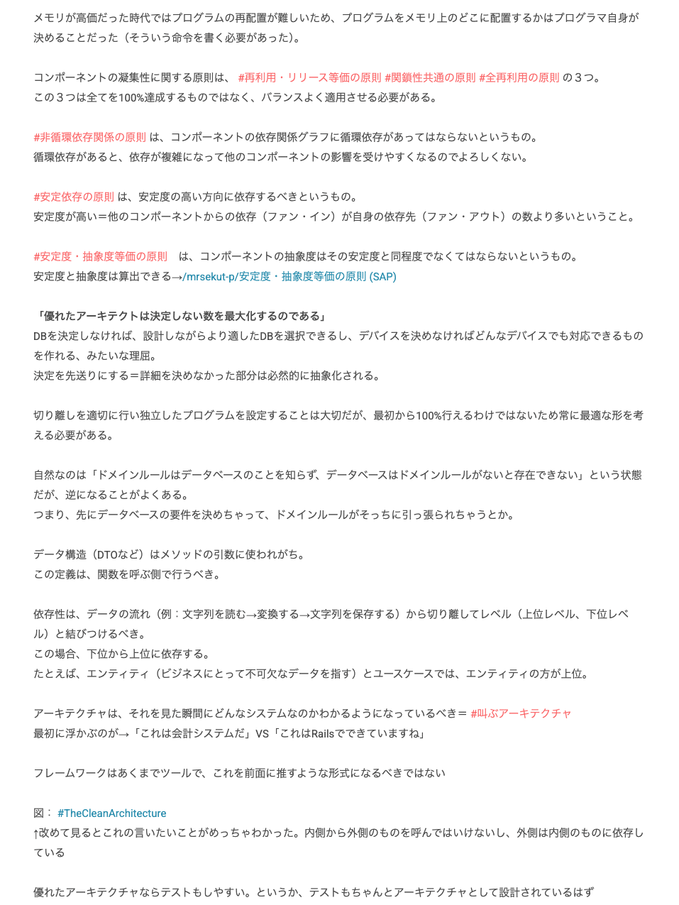 Clean Architecture(2ページ目)