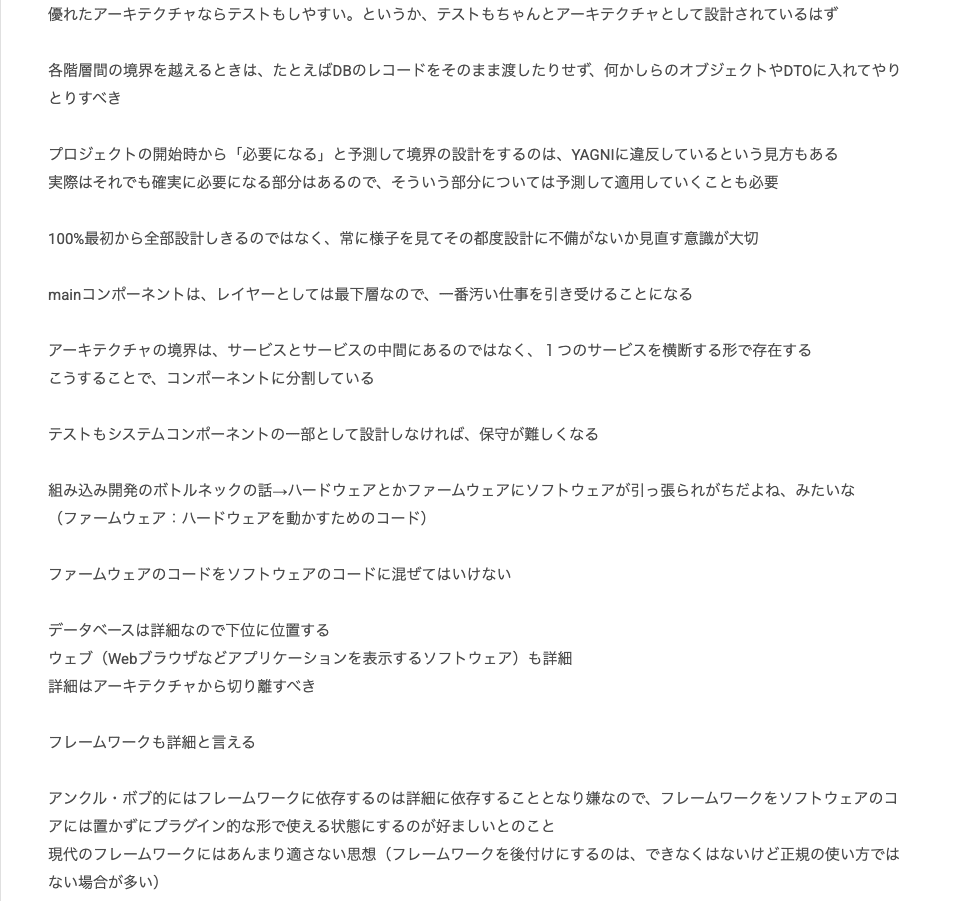 Clean Architecture（3ページ目）