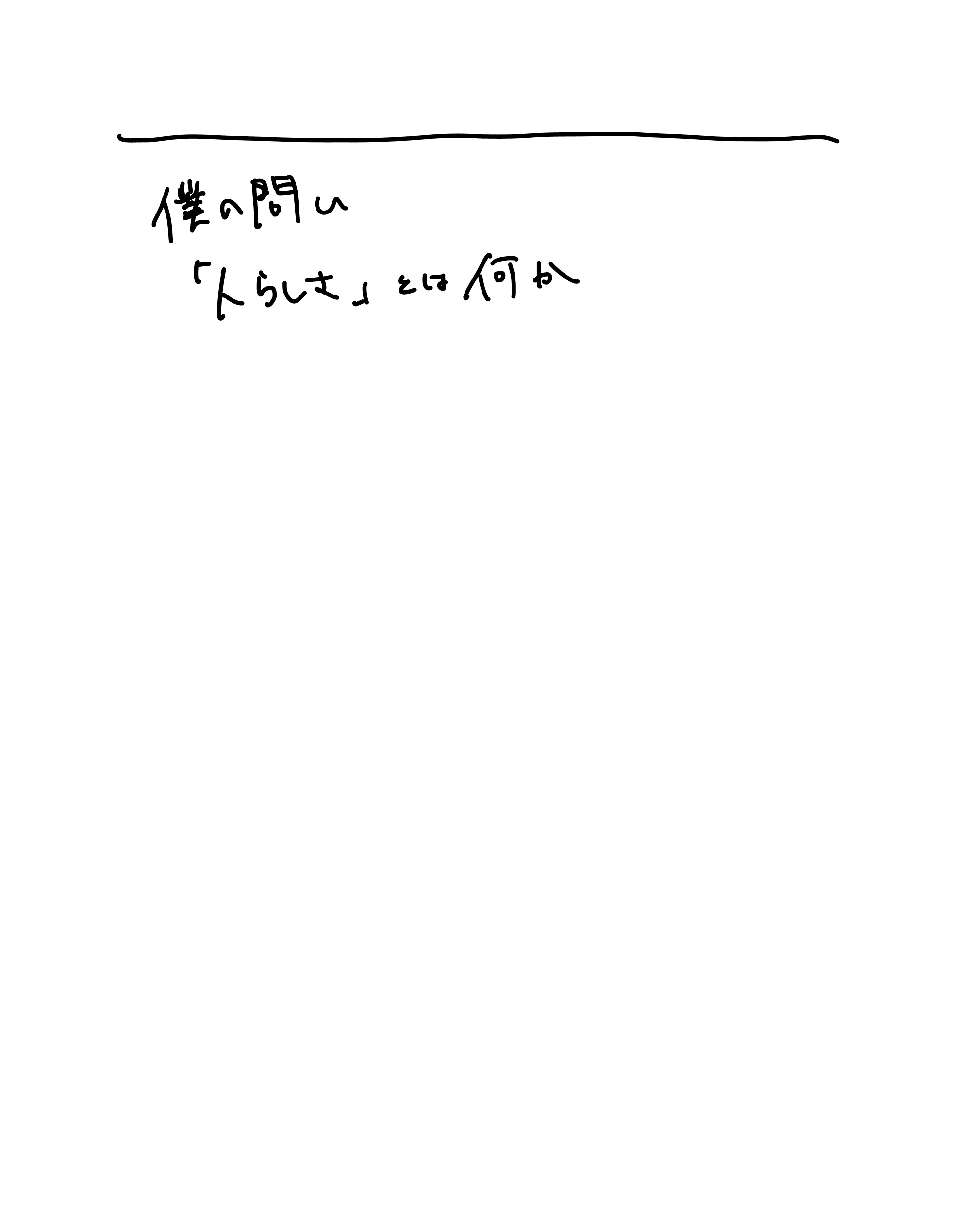 はみだしの人類学（2ページ目）