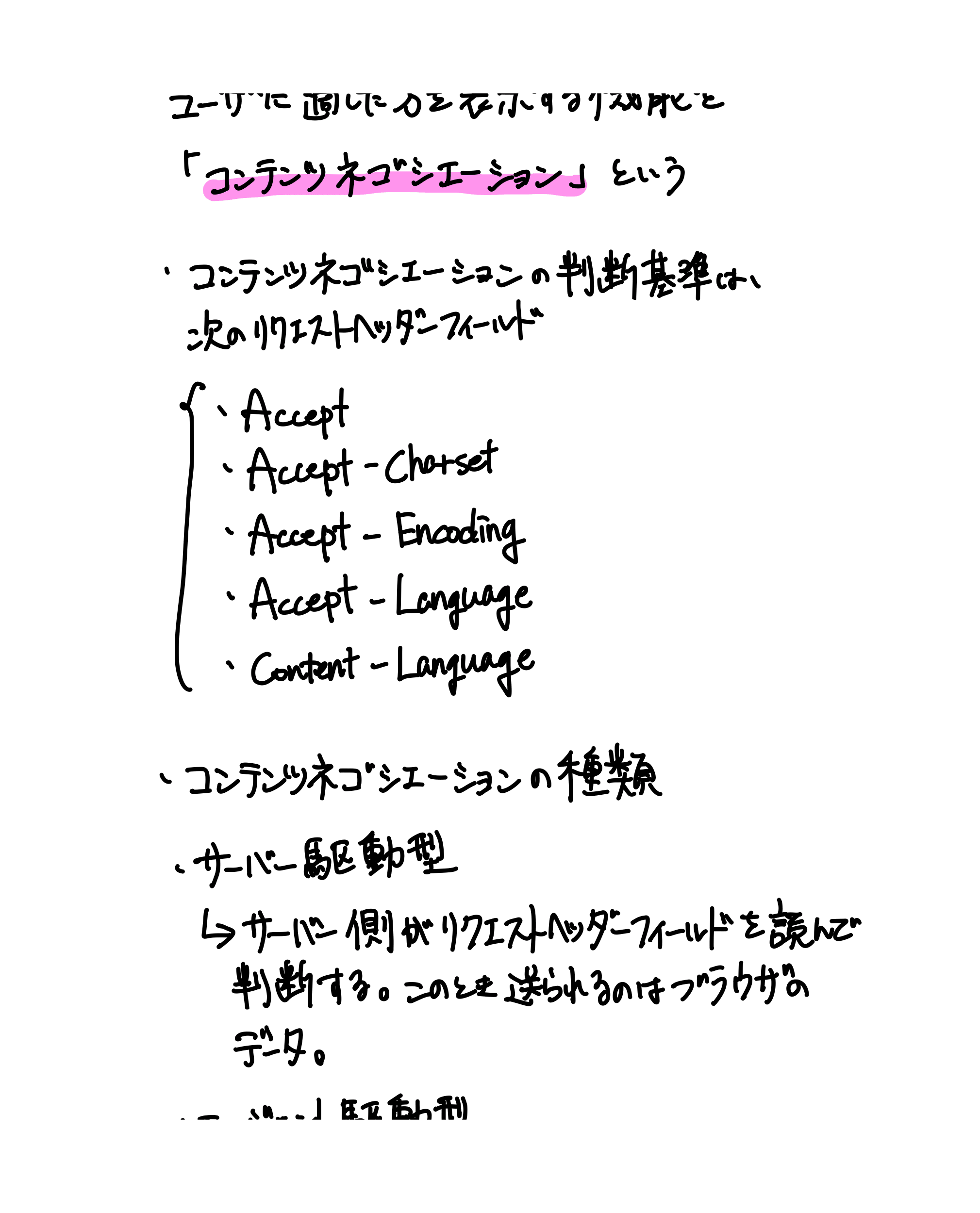 HTTPの教科書（18ページ目）