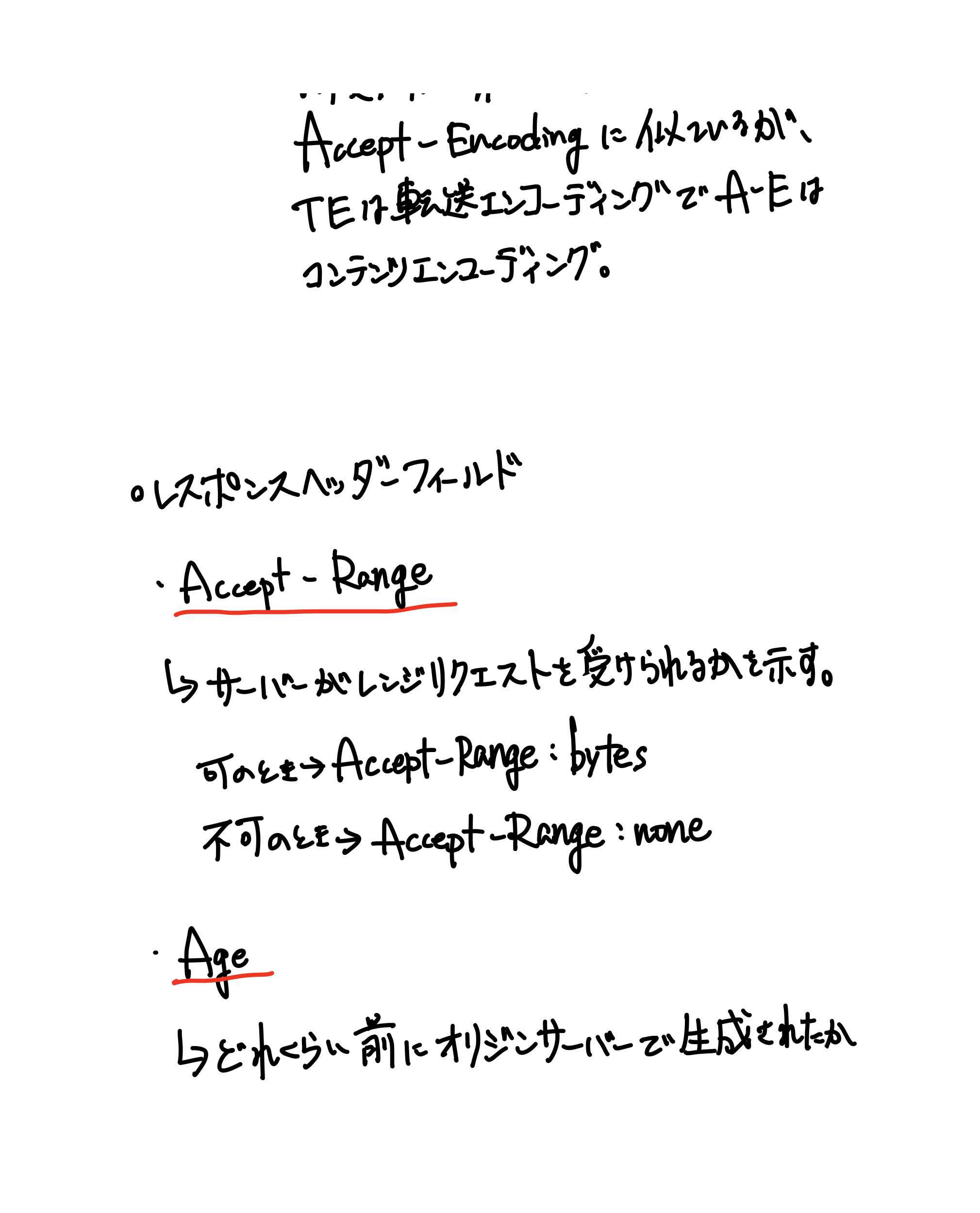 HTTPの教科書（38ページ目）