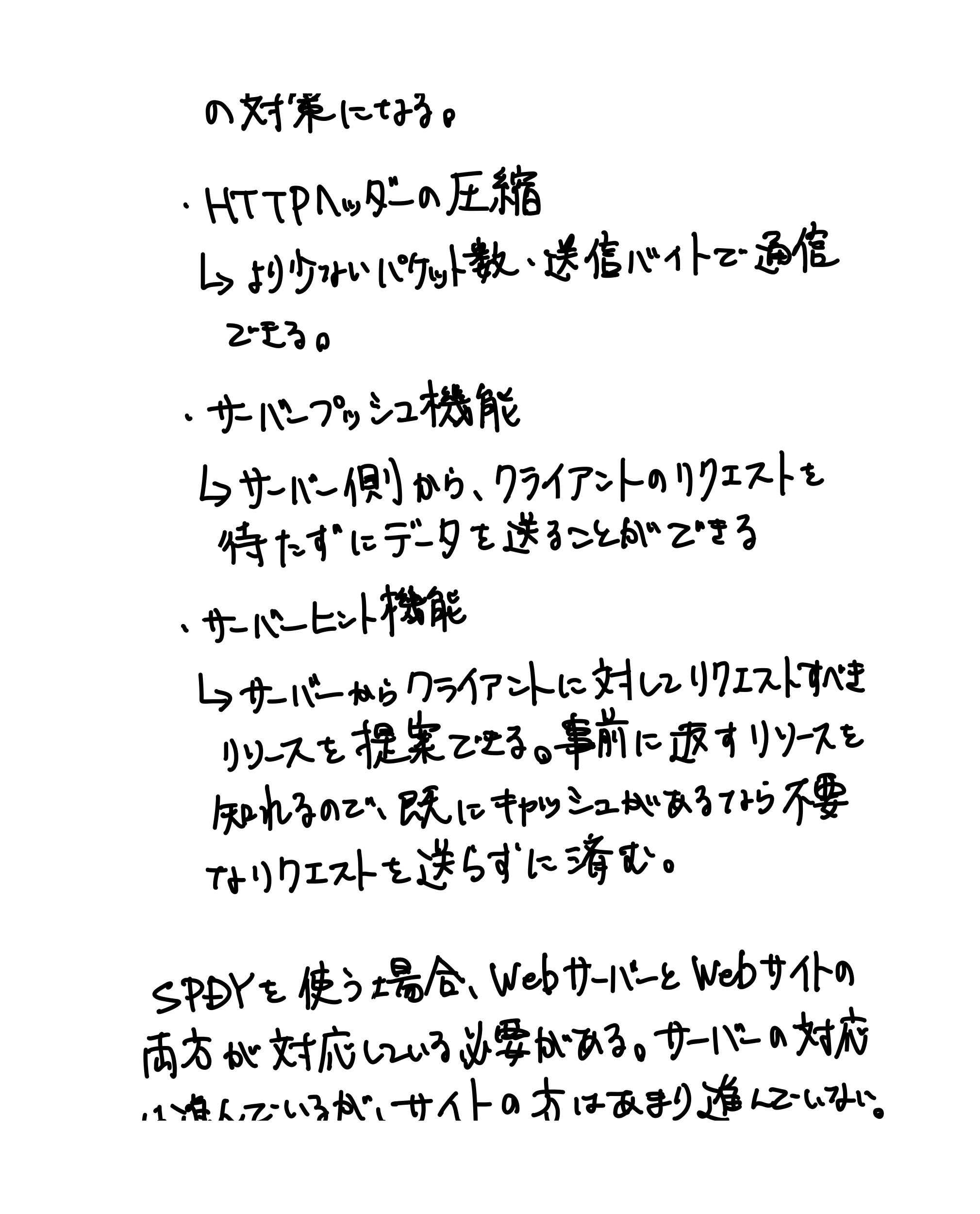 HTTPの教科書（74ページ目）