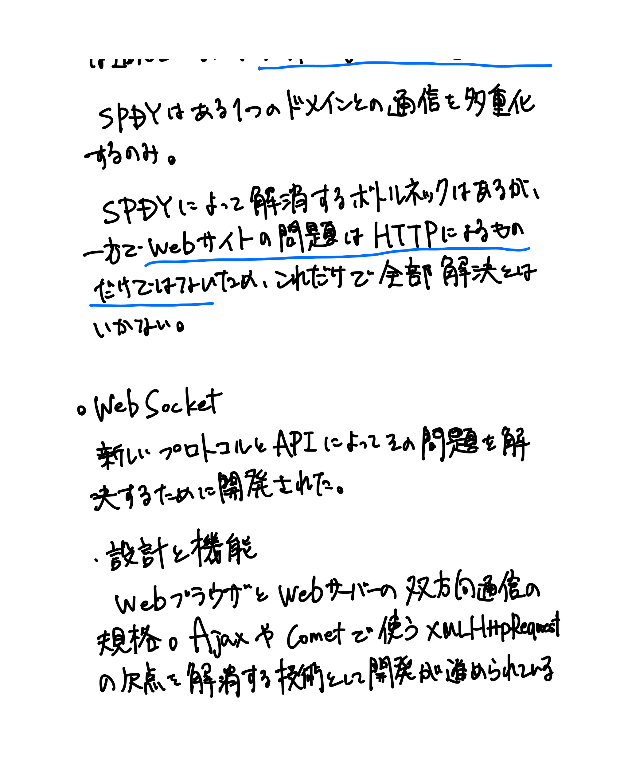 HTTPの教科書（75ページ目）