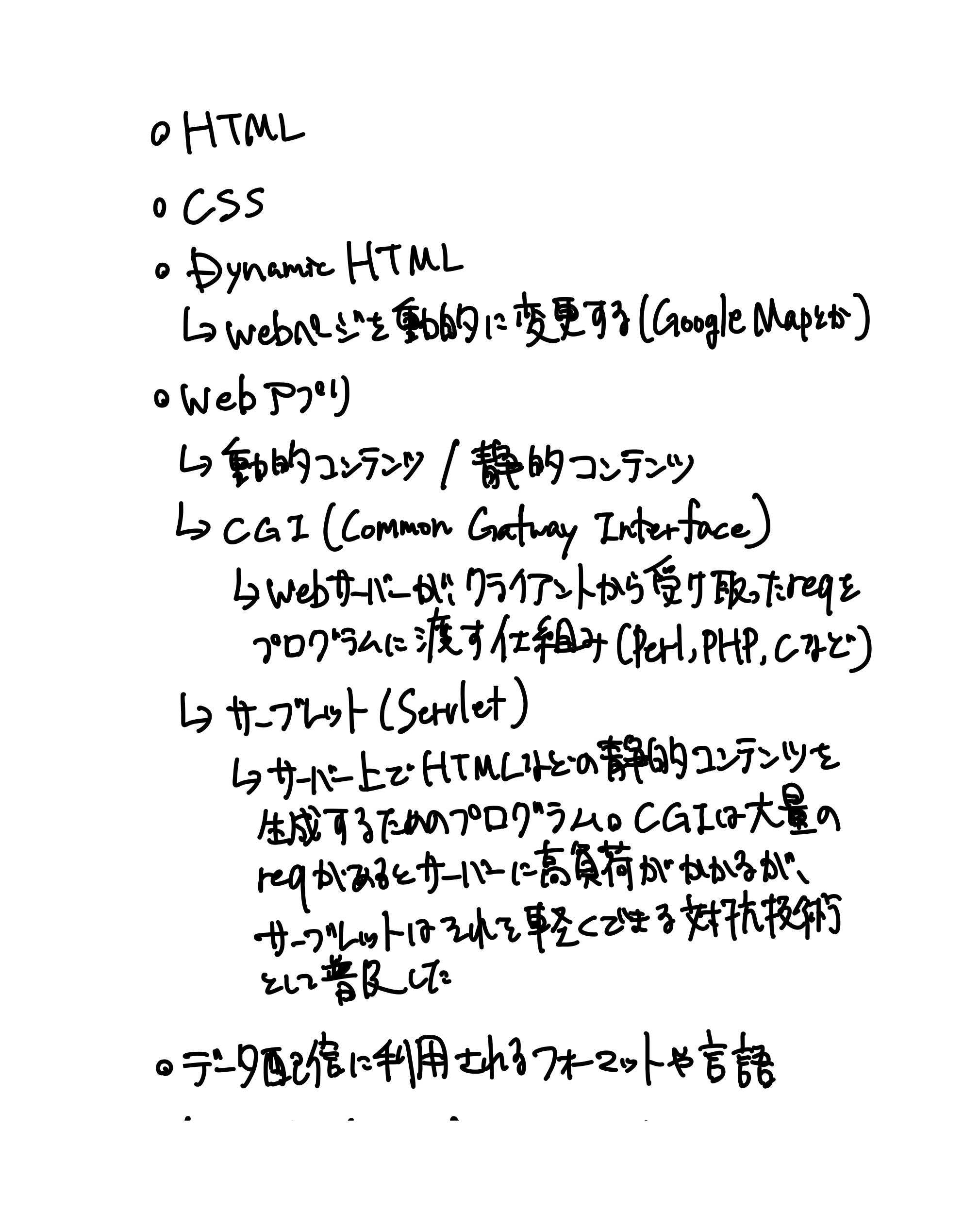 HTTPの教科書（81ページ目）