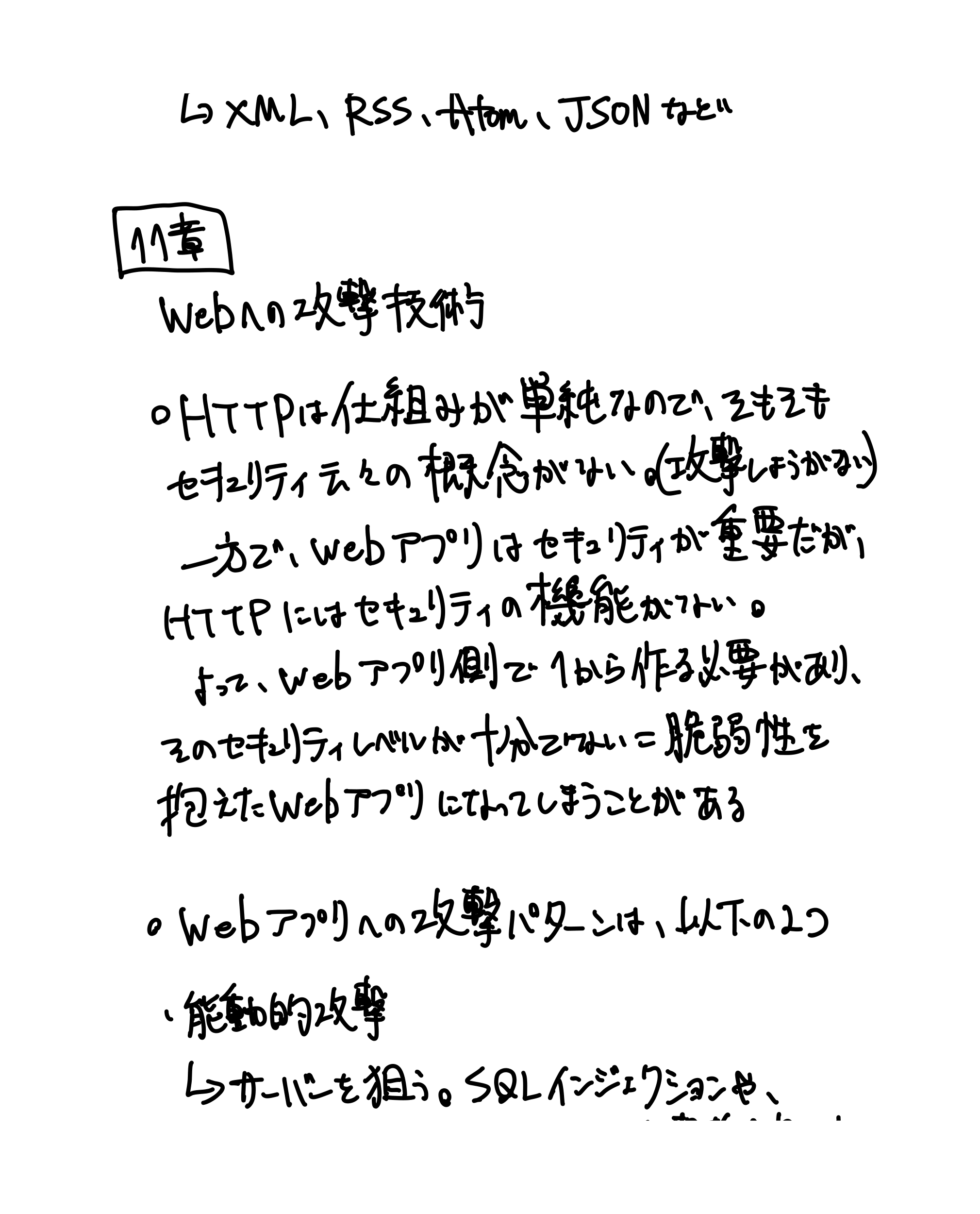 HTTPの教科書（82ページ目）