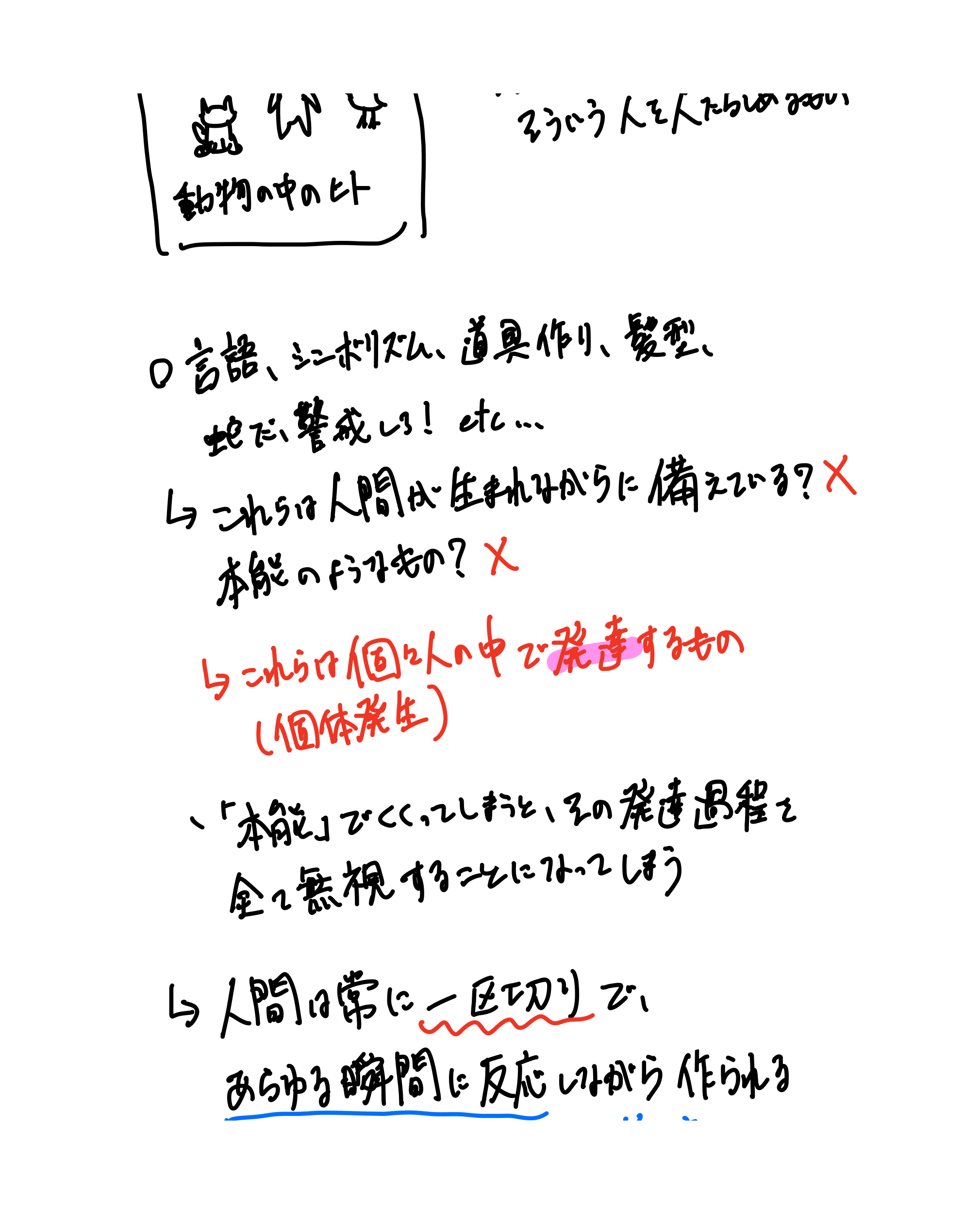 人類学とは何か（10ページ目）