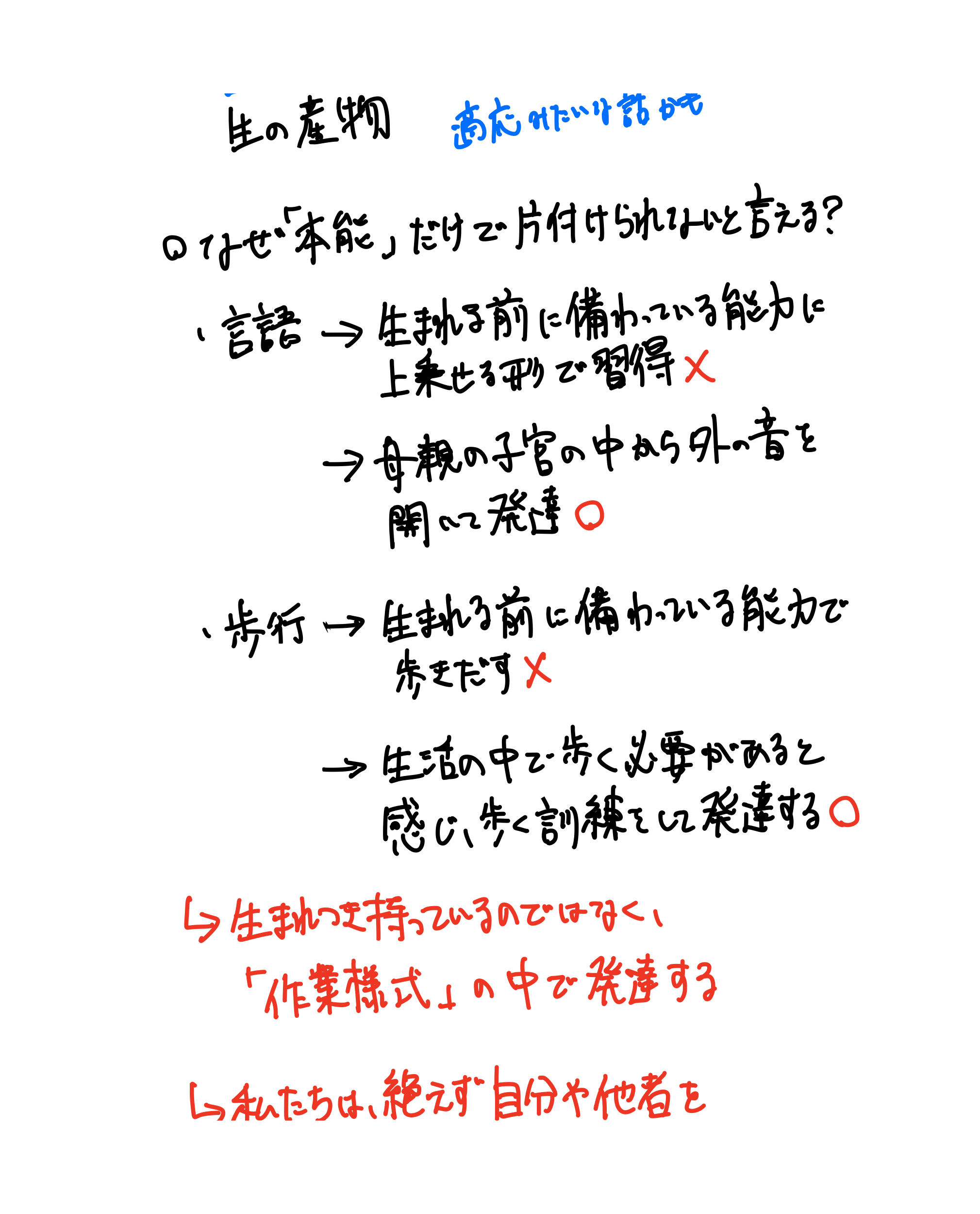 人類学とは何か（11ページ目）