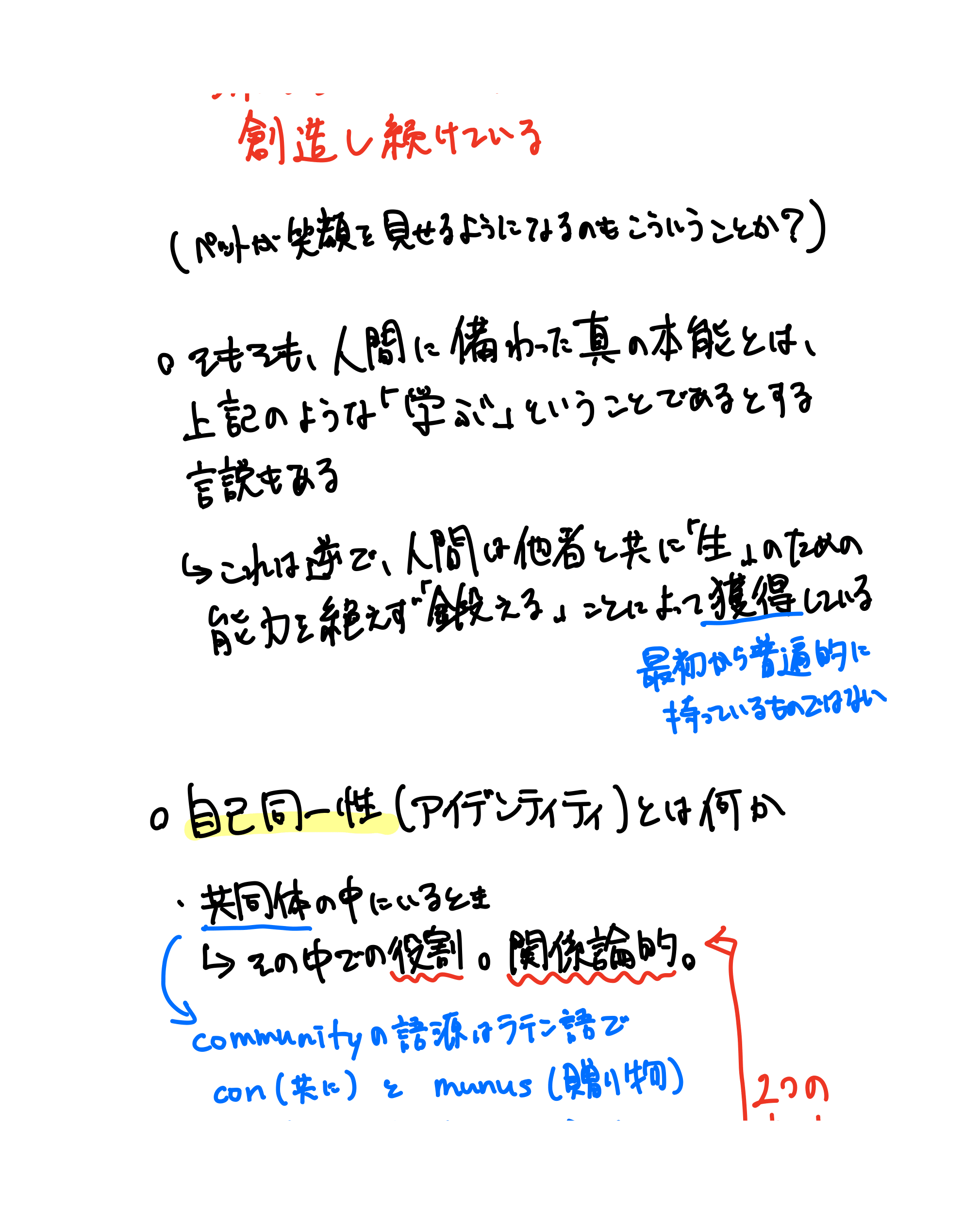 人類学とは何か（12ページ目）
