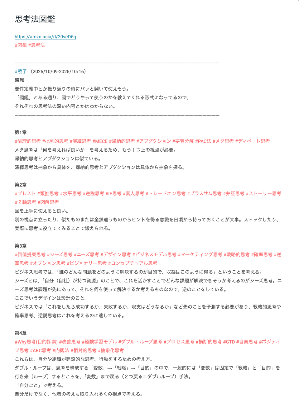 思考法図鑑（1ページ目）