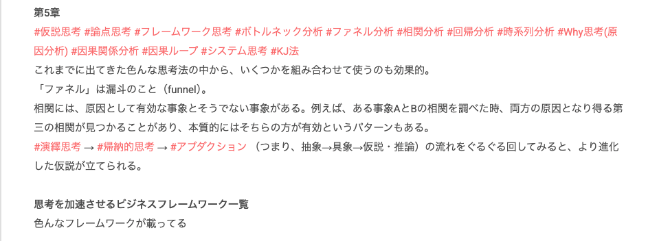 思考法図鑑（2ページ目）