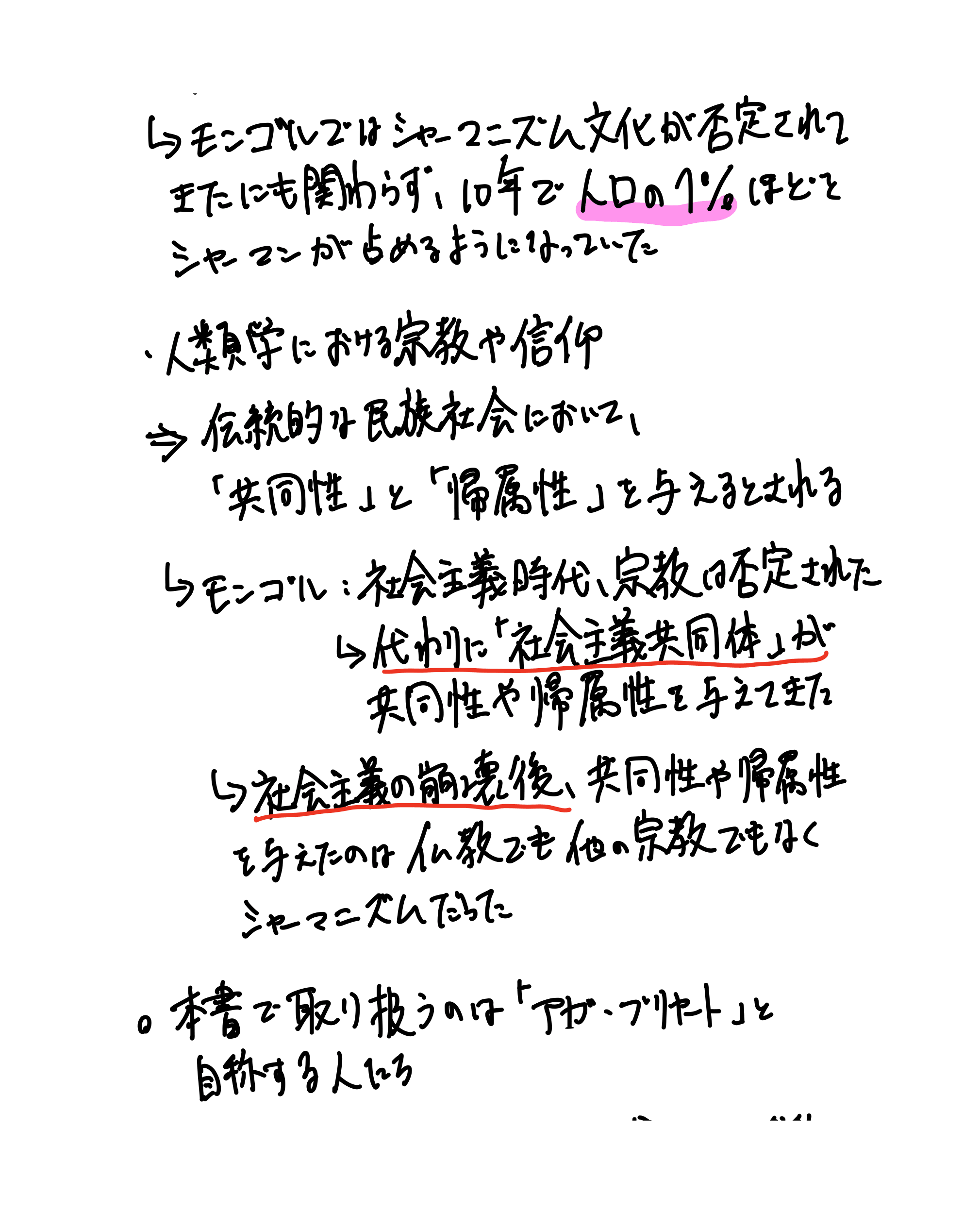 増殖するシャーマン（12ページ目）