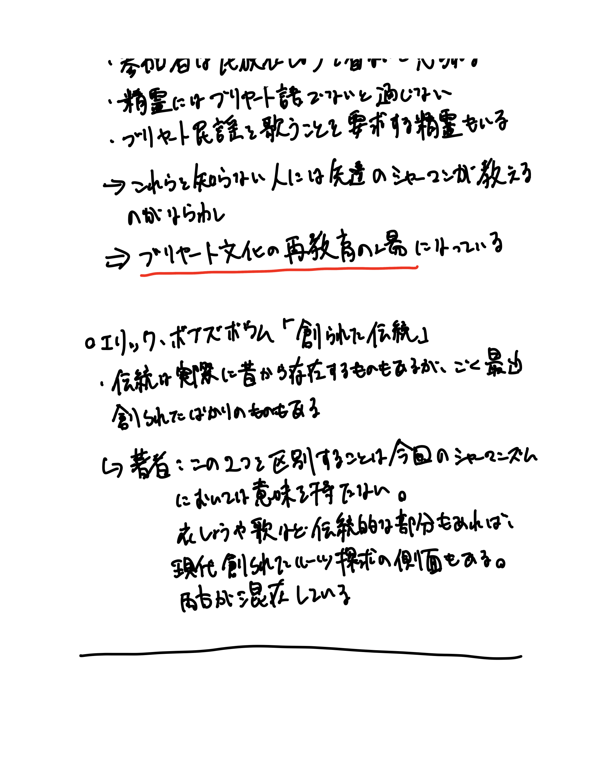 増殖するシャーマン（19ページ目）