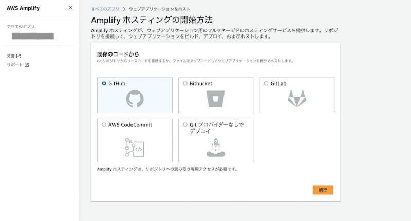 amplify_create_2.png
