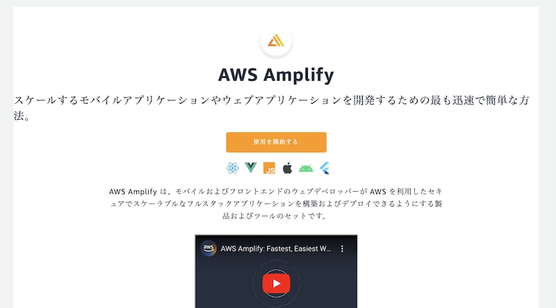 amplify_create_2_2.png