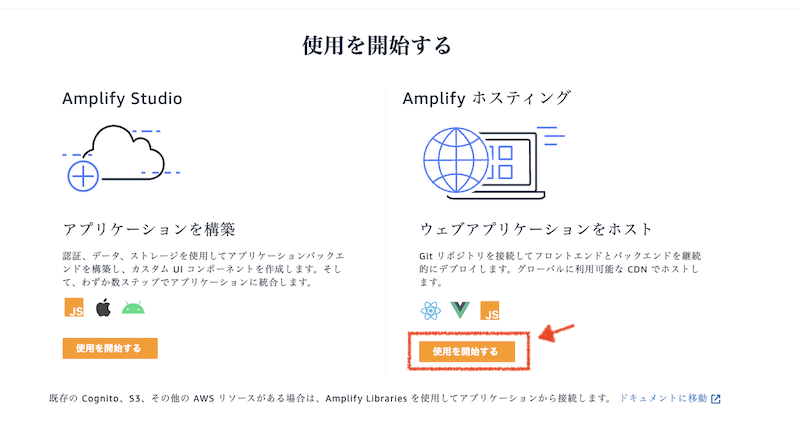 amplify_create_2_3.png