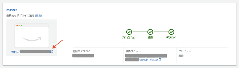 amplify_deploy_1.png
