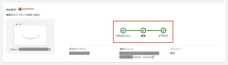 amplify_deploy_2.png