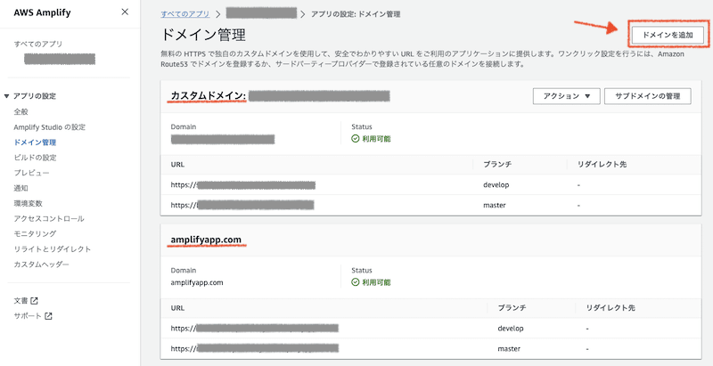 amplify_domain_1.png