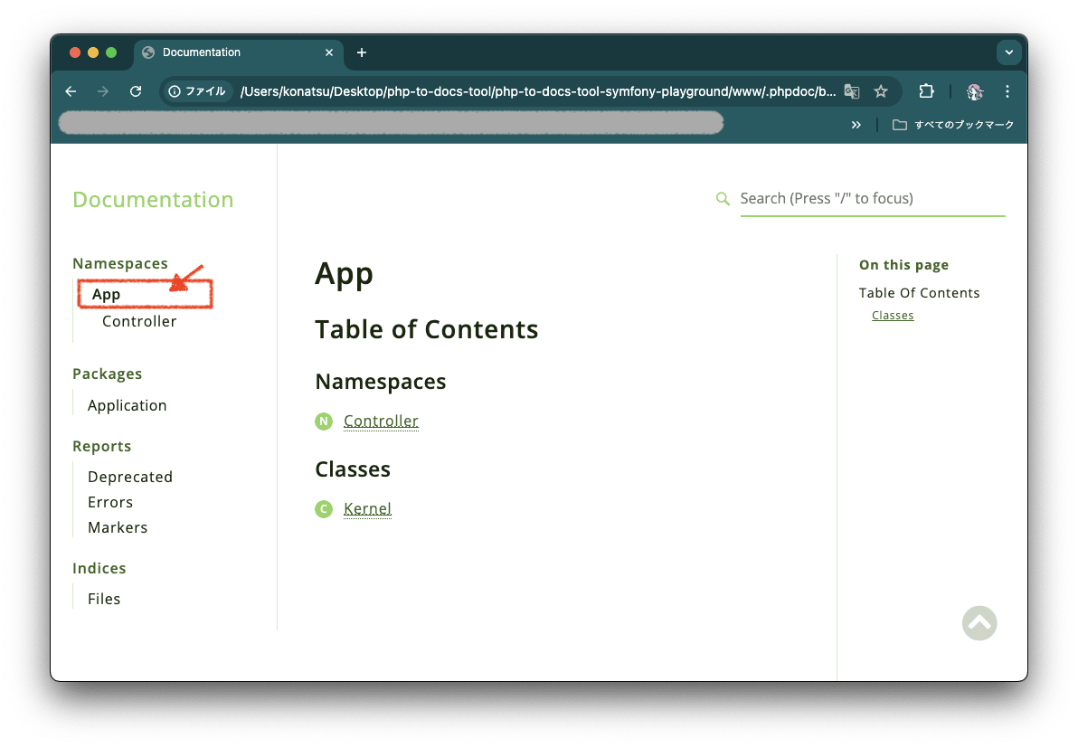 phpDocument_生成されたドキュメント2.png
