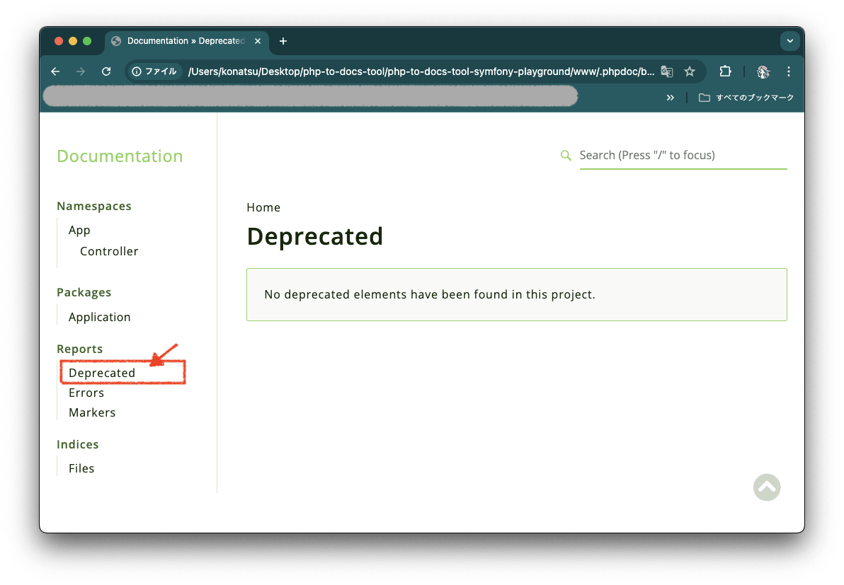 phpDocument_生成されたドキュメント3.png