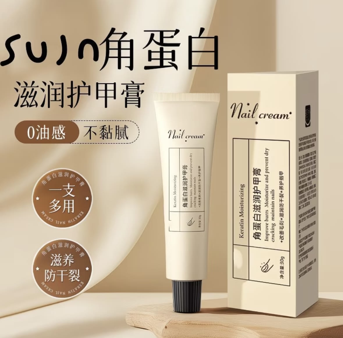Nail Treatment Cream