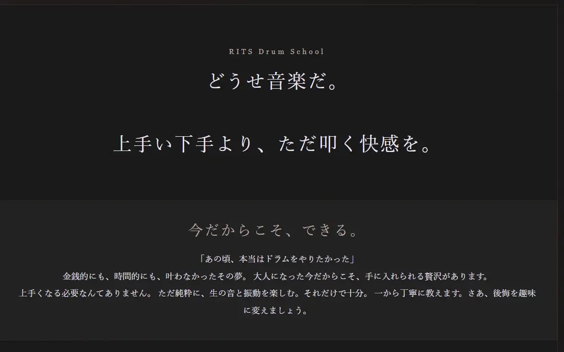 RITS DRUM SCHOOL 新TOPページ