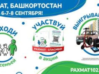 Призовой розыгрыш на выборах в Башкортостане