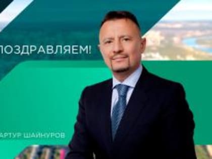 День рождения заместителя председателя городского Совета Уфы
