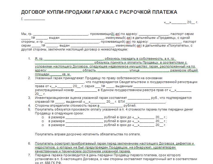 Договор покупки гаража образец