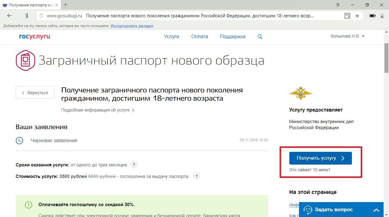 Запись на прием в мвд через госуслуги на получение загранпаспорта старого образца