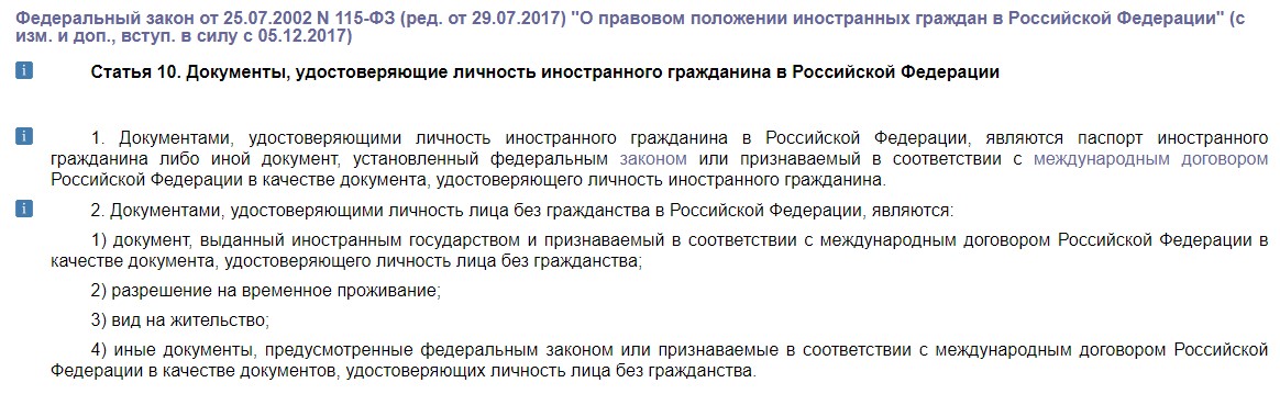 Договором российской федерации в качестве. Список документов для удостоверения личности на территории РФ. Документ удостоверяющий личность иностранного гражданина в РФ. Документ подтверждающий личность иностранного гражданина. Иной документ удостоверяющий личность гражданина.