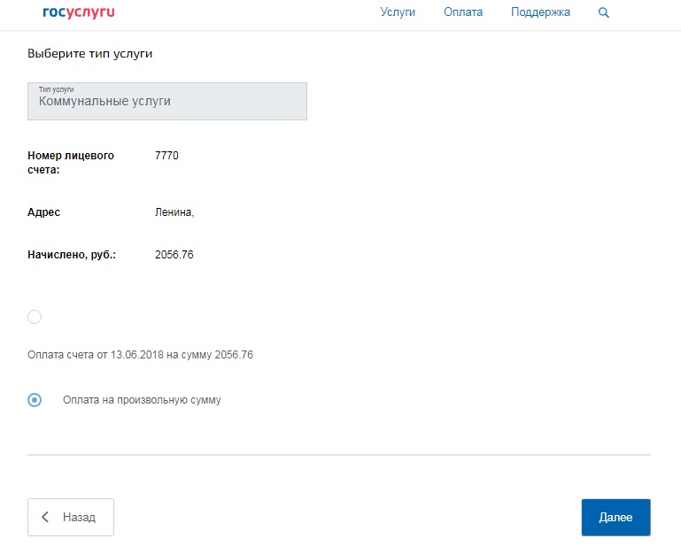 Пришел счет на госуслугах. Оплата ЖКХ через госуслуги. Госуслуги счета что это. Госуслуги лицевой счет. Госуслуги по ЖКХ лицевому счету.