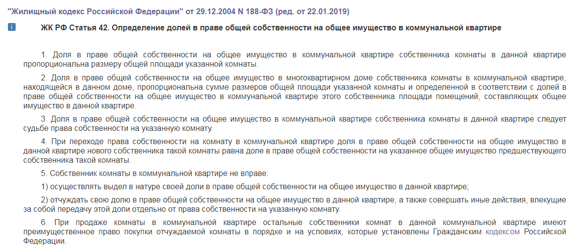 Право пользования коммунальной квартирой. Содержание общего имущества в коммунальной квартире. Право пользования коммунальной квартирой. Порядок пользования общим имуществом в коммунальной квартире. Правила коммунальной квартиры.