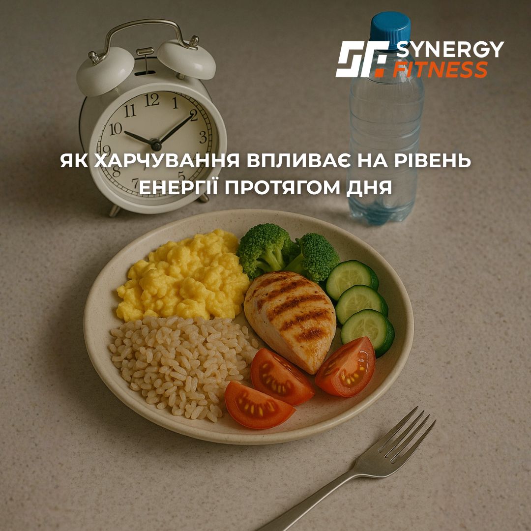 Як харчування впливає на рівень енергії протягом дня?
