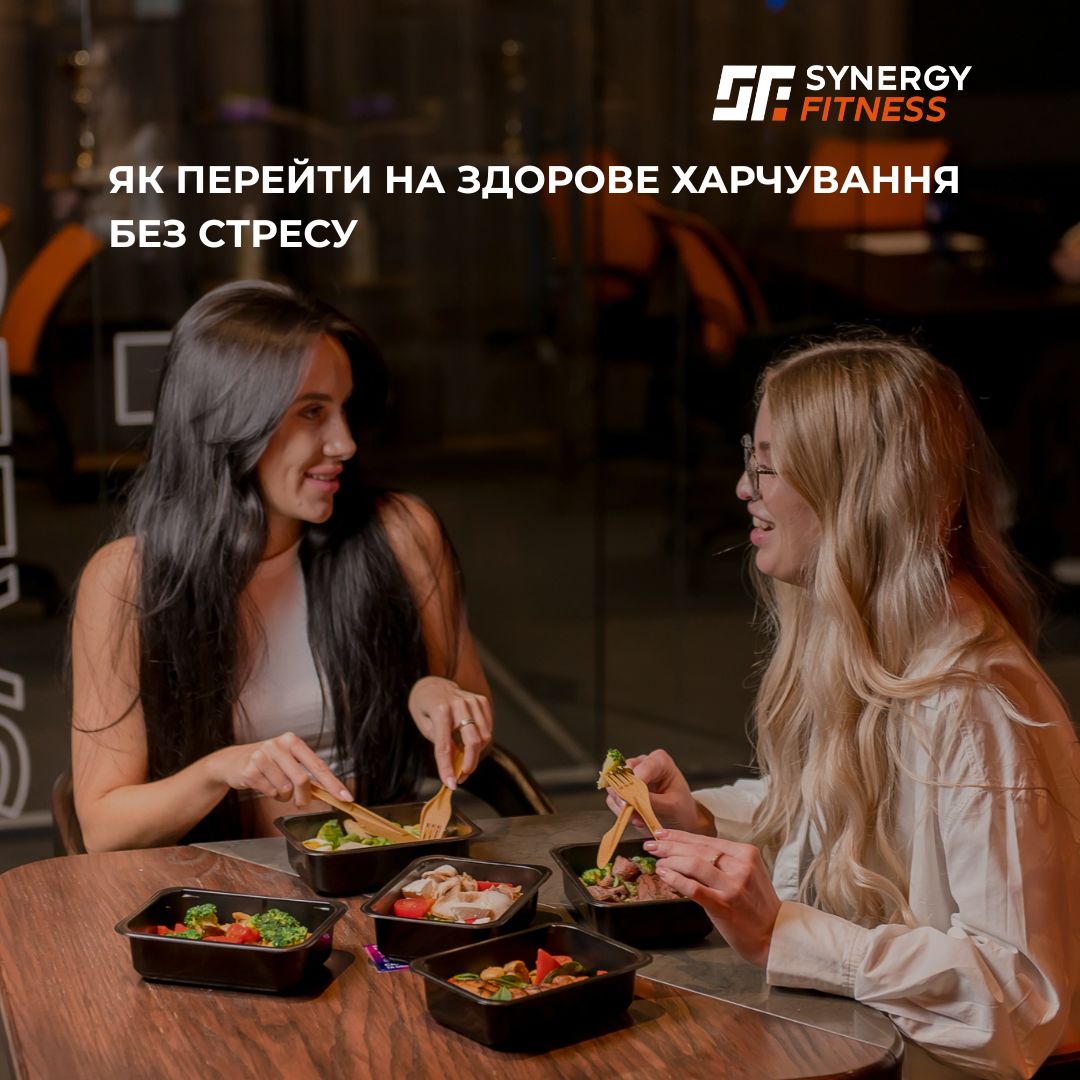 Як перейти на здорове харчування без стресу