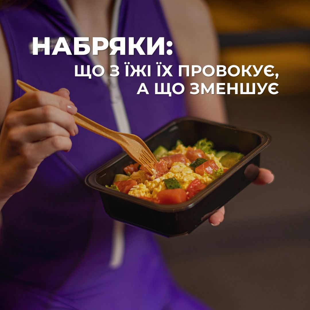 Набряки: що з їжі їх провокує, а що зменшує