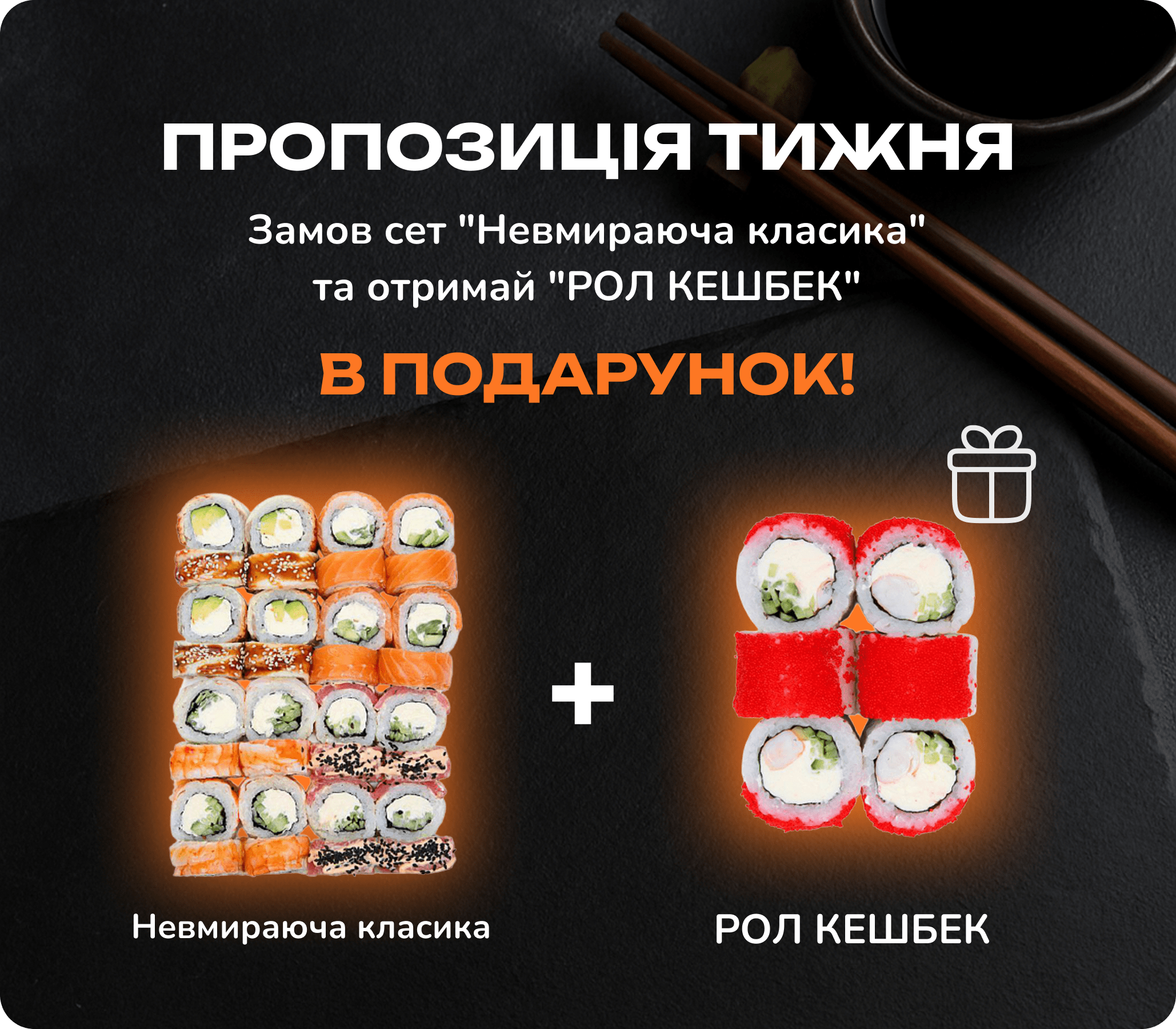 КЕШБЕК Рол