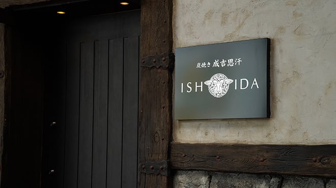 Sumi-yaki Jingisukan Ishida Restaurant Reservations | Takasaki, Gunma