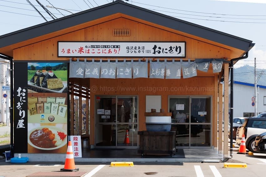 Onigiriya Restaurant Reservations | Minamiuonuma, Niigata (Shiozawa)