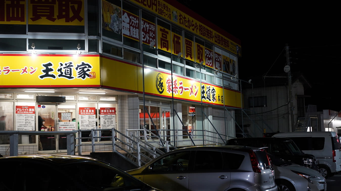 Ramen Oudouya Restaurant Reservations | Toride, Ibaraki