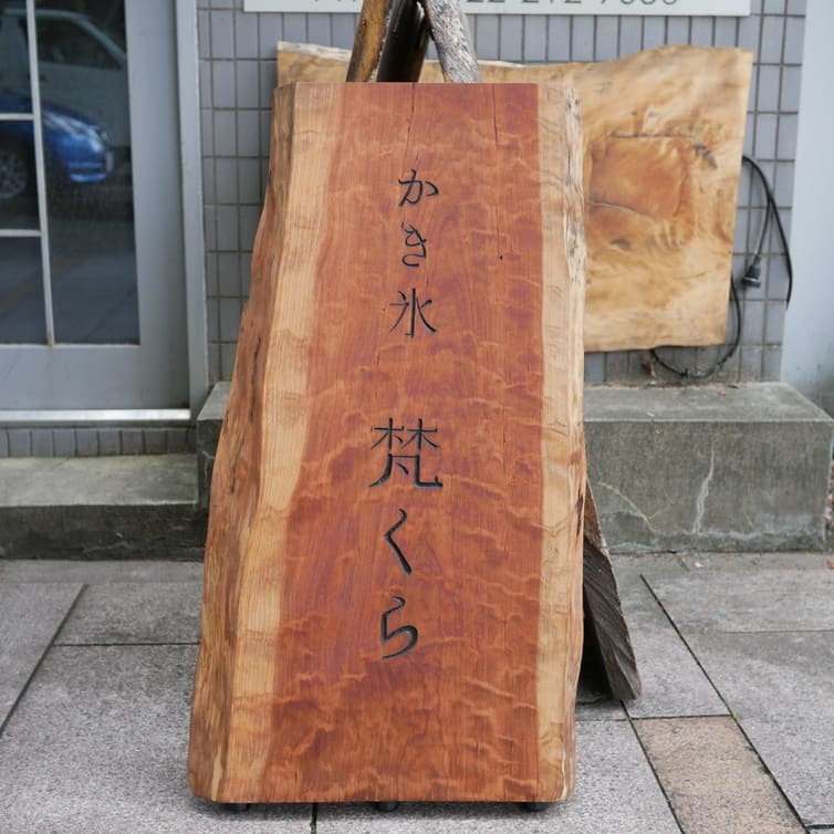 Bon-kura Cafe Reservations | Sendai, Miyagi (Aoba Ward)