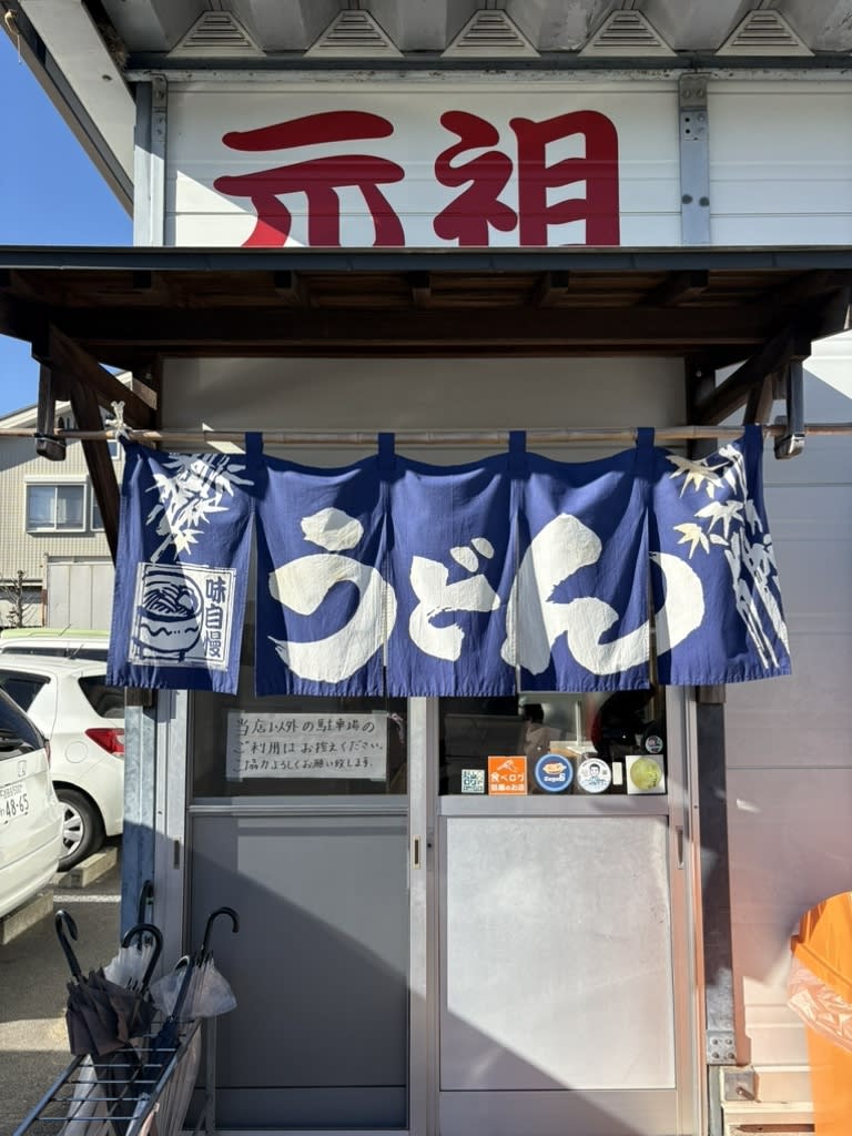 Miura Udon Restaurant Reservations | Fujiyoshida, Yamanashi