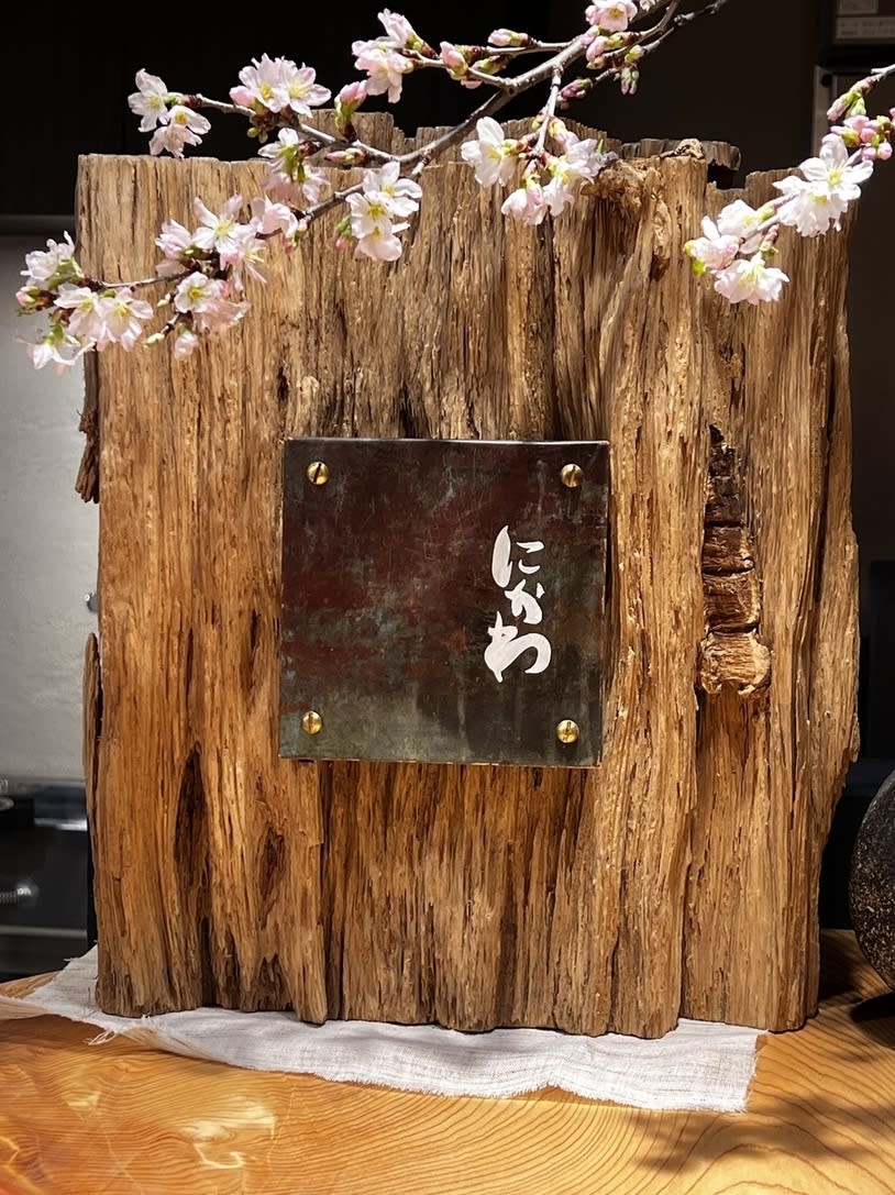 Yakitori Nikawa Restaurant Reservations | Ise