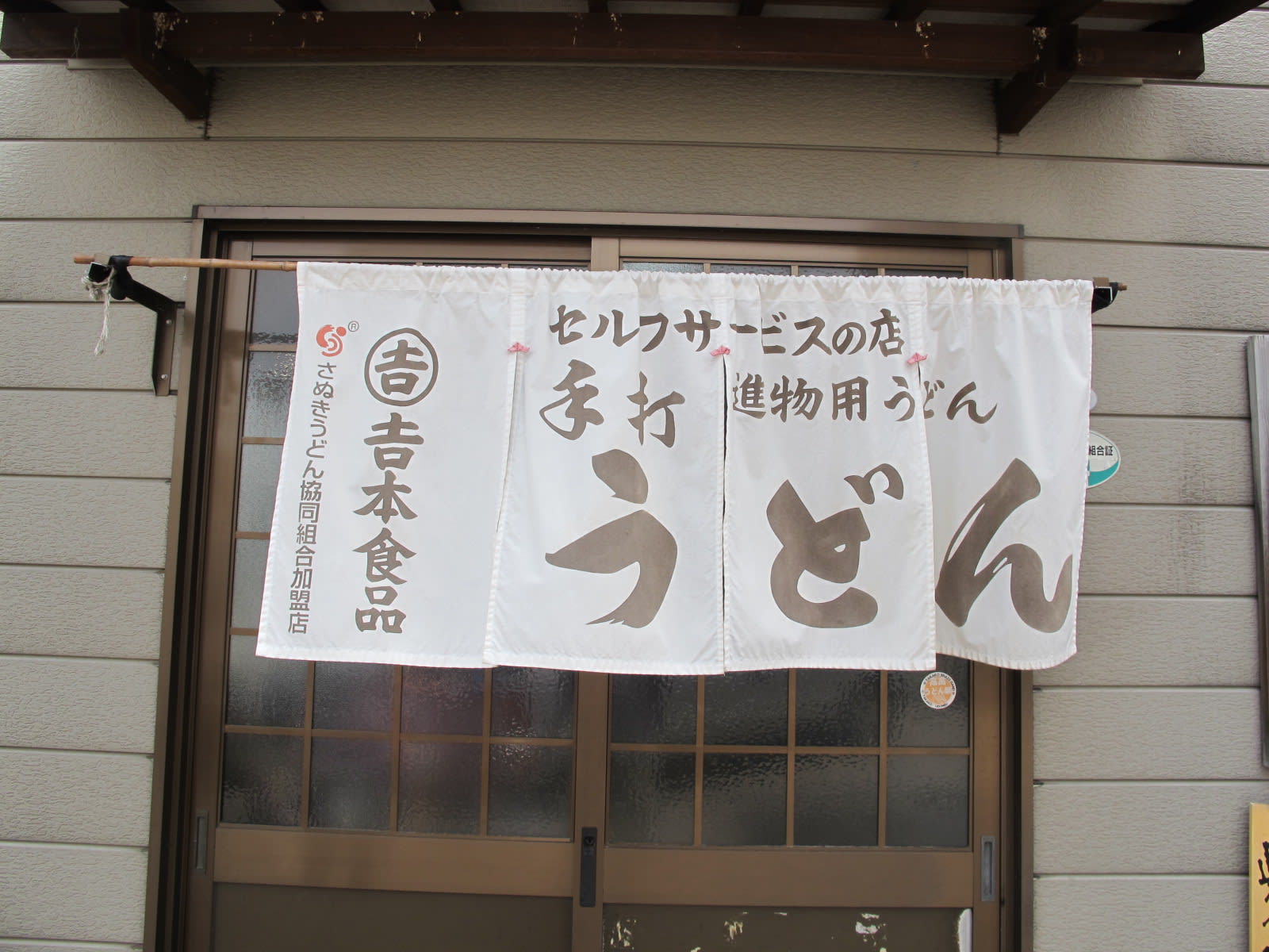 Yoshimoto Foods Restaurant Reservations | Kagawa, Japan (Higashikagawa)