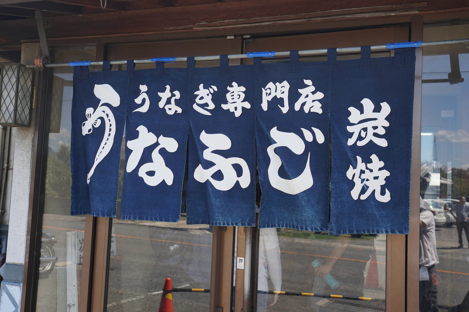 Unafuji Restaurant Reservations | Tsu, Mie