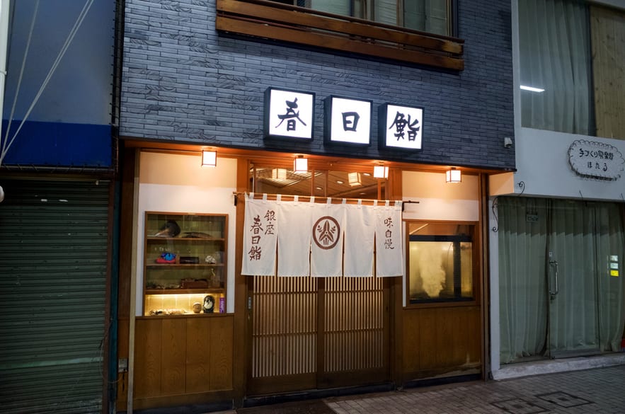 Kasuga Sushi Restaurant Reservations | Yamanashi, Japan (Kofu)