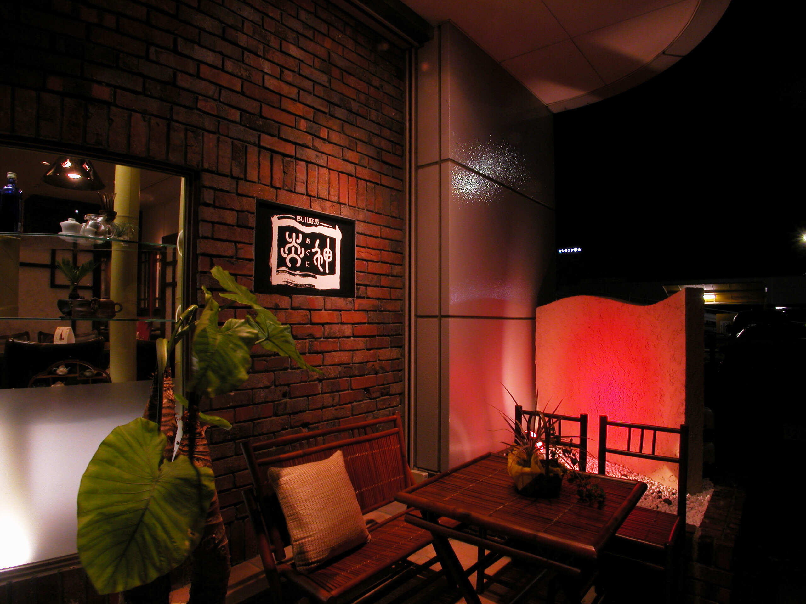 Agni Restaurant Reservations | Mito, Ibaraki