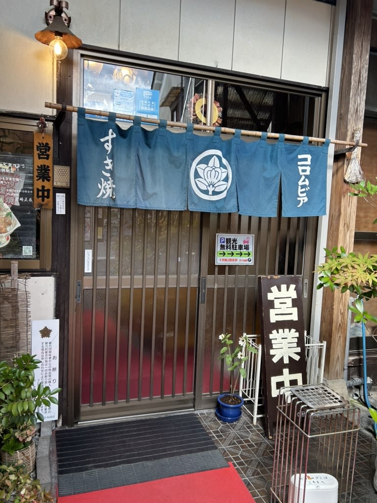 Sukiyaki Columbia Restaurant Reservations | Shimonita, Gunma