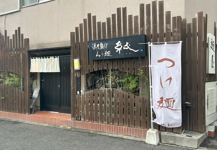 Ramen Jun Restaurant Reservations | Niihama, Ehime