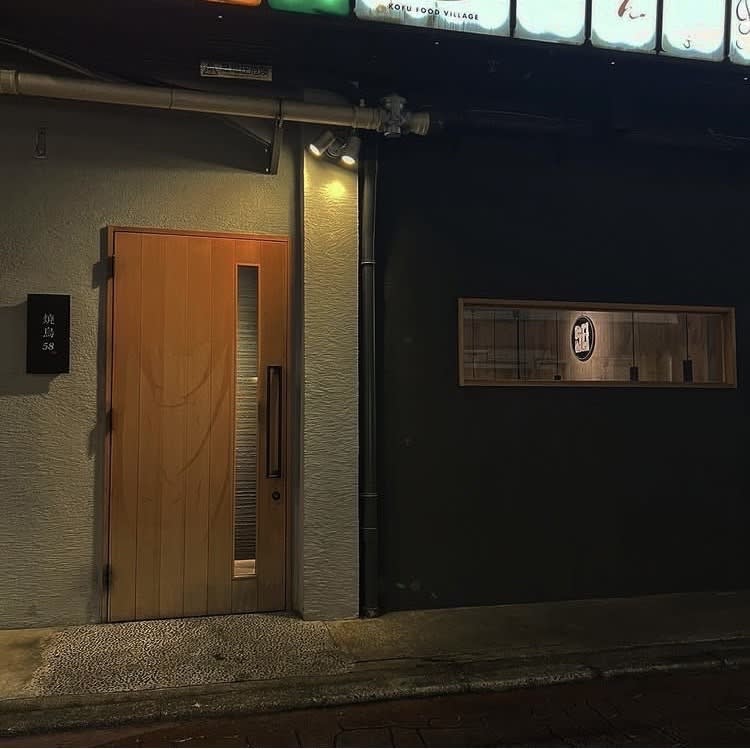 Yakitori 58 Restaurant Reservations | Kofu, Yamanashi